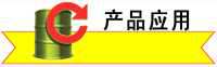 長沙合軒化工合成長壽命潤滑脂產(chǎn)品應(yīng)用